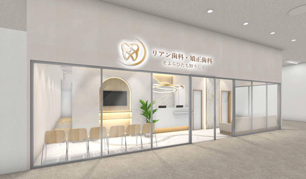 リアン歯科・矯正歯科 そよらひたち野うしく 外観